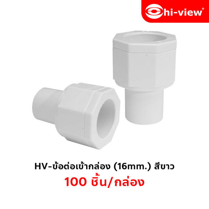 hi-view-คอนเนคเตอร์-ข้อต่อเข้ากล่อง-สีขาว-16mm-100-ชิ้น-กล่อง