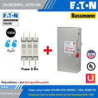 EATON&amp;Bussmann เซ็ตตู้เซฟตี้สวิตช์ + ฟิวส์ ขนาด 100 แอมป์ - ใส่กับตู้เซฟตี้ชไนเดอร์ได้ (1ตู้ + 3 ฟิวส์) รหัส DH363NRK_NOS100 สั่งซื้อได้ที่ร้าน Uelectric