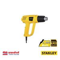 STANLEY เครื่องเป่าลมร้อน 2000 วัตต์ รุ่น STEL670 HEAT GUN 2000 W