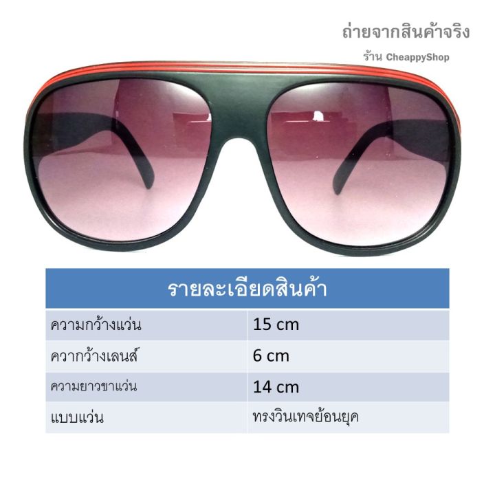 cheappyshop-vintage-sunglasses-แว่นตาวินเทจ-แว่นตากันแดด-uv400-แว่นแฟชั่น-แว่นยุค-60-แว่นตากันแดด-วินเทจ-ย้อนยุค-แว่นบรูซลี-จากร้าน-cheappyshop