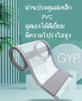 ม่านริ้ว PVC ม่านริ้วแม่เหล็ก  ม่านประตูกันอากาศ ม่านสีใส ม่านพลาสติก ม่านระบบปิด ม่านคุณภาพดี