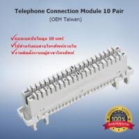 Telephone Connection Module 10 Pair (OEM Taiwan)