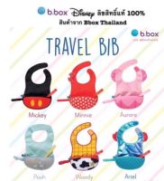 Bbox travel bib Disney แท้ ผ้ากันเปื้อนพกพา