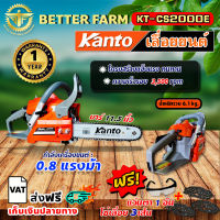 Kanto เลื่อยยนต์ บาร์ 11.5 นิ้ว (แถมฟรี โซ่ 3 เส้น) พร้อมอุปกรณ์ รุ่น KT-CS2000E ( ระบบปั๊มมือ Primer Bulb ) - เลื่อยโซ่ยนต์ เลื่อย เลื่อยโซ่