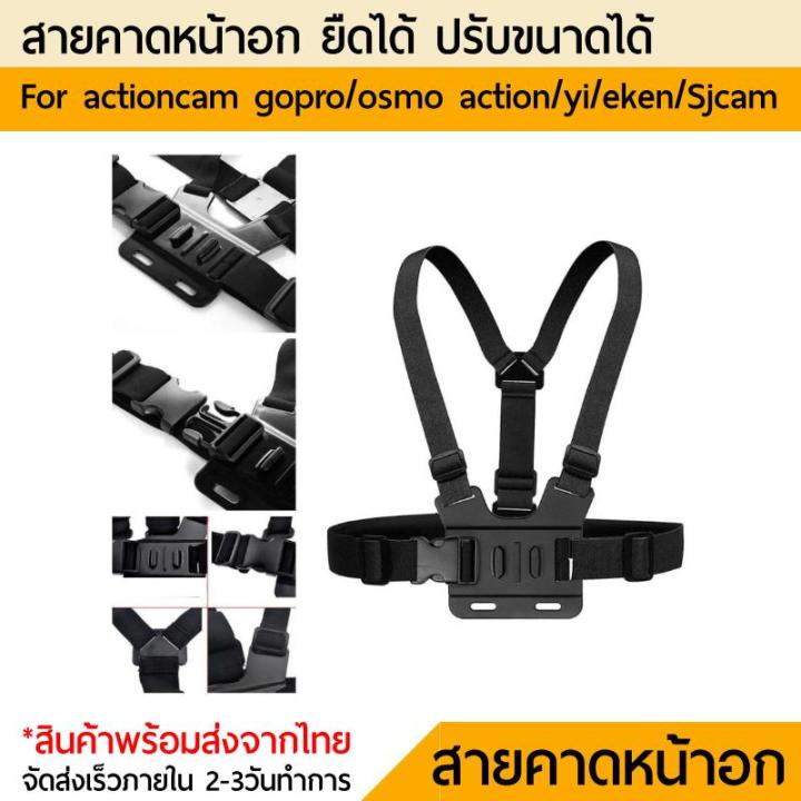 สายคาดหน้าอก-สายคาดอก-สายรัดอก-gopro-accessories-chest-strap-mountfor-gopro-hero-sjcam-action-camera-gopro-11-10-9-8-7-6-5-4-3