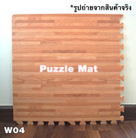 คุ้มสุด!!! แผ่นโฟมรองคลานลายไม้ แผ่นโฟมจิ๊กซอว์ปูพื้น แผ่นรองคลาน แผ่นพื้นกันกระแทกลายไม้EVA?%