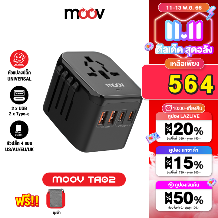 เหลือ-564บ-คูปองใต้สินค้า-moov-ta02-หัวแปลงปลั๊กไฟ-universal-travel-adapter-หัวชาร์จเร็ว-qc-3-0-pd-20w-อแดปเตอร์-us-aus-eu-uk-usb-a-type-c-อะแดปเตอร์-ปลั๊กไฟต่างประเทศ