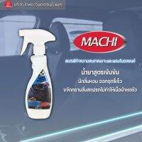 [คุ้มราคา!!] MACHI น้ำยาทำความสะอาดพรมในรถ Carpet &amp; Upholstery Cleaner TAIFONG (MC-1041) Disinfectant solution น้ำยาทำความสะอาด cleanser **พร้อมส่ง**