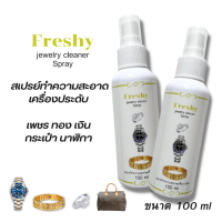 freshy น้ำยาทำความสะอาดเครื่องประดับ เพชร ทอง เงิน กระเป๋า นาฬิกา น้ำยาล้างทอง 2ขวด ( ขนาดขวดละ 100 ml )