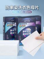 High efficiency Original Laundry Tablets Anti-cross-color Laundry Tablets 100pcs Masterbatch Anti-Dyeing and Cross-Dyeing Clothes Color-absorbing Tablets Washing Machine Mixed Washable Color-Separating Export from Japan