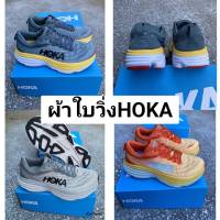 รองเท้าวิ่งผ้าใบHOKA รองเท้ากีฬาหญิง พร้อมกล่อง รองเท้าผ้าใบผู้หญิง มี36-45