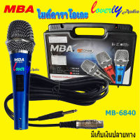 MBA ไมค์พร้อมสาย ไมค์สาย ไมค์คาราโอเกะ ไมค์โครโฟน ไมค์ถือ ไมค์ร้องเพลง Microphone สายยาว 3-5 เมตร สินค้าพร้อมส่ง