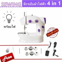 จักรเย็บผ้าขนาดเล็ก พกพาสะดวก รุ่น Mini Sewing Machine (สีม่วง) แถมฟรี อุปกรณ์เย็บผ้า