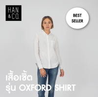 เสื้อเชิ้ตรุ่น Oxford Shirt สีขาว