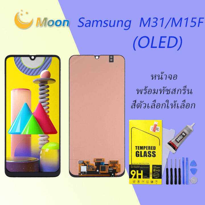 for-samsung-m31-m315f-อะไหล่หน้าจอพร้อมทัสกรีน-หน้าจอ-lcd-display-touch-screen-งาน-ic-แท้-oled