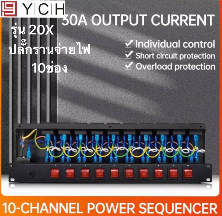 ปลั๊กรางจ่ายไฟสำหรับติดแล็ค-power-plug-10ch-เพาเวอร์ปลั๊กคุณภาพ-10-ช่อง-breaker-outlet-รุ่น-ych-0x
