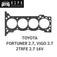 ประเก็นฝาสูบ TOYOTA FORTUNER 2.7, VIGO 2.7 2TRFE 2.7 16V