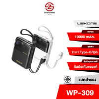 แบตสำรอง wekome รุ่น wp-309 10000mAh