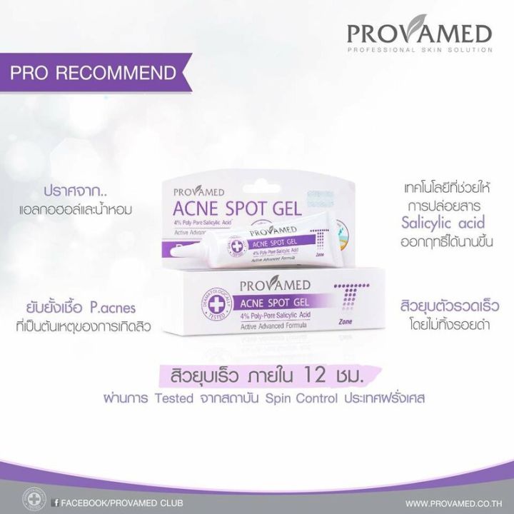 lotใหม่-พร้อมส่ง-provamed-acne-spot-gel-10-g-provamed-acne-retinol-a-gel-10-g