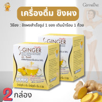 #เครื่องดื่มขิงชงกิฟฟารีน เอส จินเจอร์ |[2กล่อง]S-GingerGiffarine#เครื่องดื่มขิง ดูแลุขภาพ และ#หุ่นสวย #น้ำขิงแบบชง #ขิงชงหุ่นดีสวย