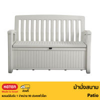 Keter กล่องเก็บของกลางแจ้ง ม้านั่งสนาม Patio Bench พลาสติกPP Made in Europe เก็บของใต้ที่นั่งได้ ประกอบง่าย นั่งได้ รับน้ำหนักได้120 กก. By Jadbaan จัดบ้าน