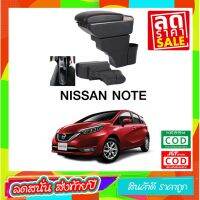 ตรงรุ่น พร้อมส่ง ที่ท้าวแขน ที่วางแขน   ที่พักแขน ในรถ ตรงรุ่น Nissan Note เป็นรุ่น Jumbo top สุด มี USB 7 ช่อง  ที่ราคาถูกที่สุด