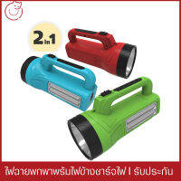 ไฟฉายพกพาชาร์จไฟบ้าน แรงสูง 2 IN 1 LED RECHARGEABLE SEARCHLIGHT หลอดแรงสูง พลังสูง แบบชาร์จไฟได้ในตัว ปรับรูปแบบได้ 2ระดับ ไฟหน้ากับไฟข้าง