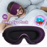 【CC】✵☃  Memory Foam Silk Soft Women Men Patches Three Dimensional Design Face Eyeshade Night Breathable