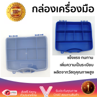 ราคาพิเศษ กล่องเครื่องมือ กล่องใส่อุปกรณ์ PORT-BAG กล่องเครื่องมือช่าง OR06-BLUE ( 8 ช่อง ) สีฟ้า มีช่องใส่เยอะ เพิ่มความเป็นระเบียบ แข็งแรง ทนทาน Toolbox จัดส่งฟรี