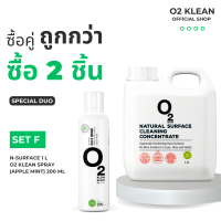 O2 klean Set F ซื้อคู่ถูกกว่า