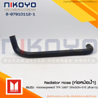 (พร้อมส่ง) ISUZU  Radiator Hose ท่อออยคลูเลอร์ TRF 1997 DRAGON ตัวยาว รหัสสินค้า 8-97910111-0 NIKOYO RUBBER PARTS