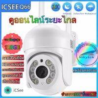 โปรโมชั่นใหม่ๆ!!! ICSEE 1.0INCH Q66กล้องวงจรปิดไร้สาย Outdoor ความละเอียด 2MP ภาพสี มีAI+ สัญญาณเตือน ไฟฉุกเฉิน (ใหม่ล่าสุด) กล้องวงจรปิด กล้องรักษาความปลอดภัย เครื่องบันทึกวงจรปิด อุปกรณ์กล้องวงจรปิด