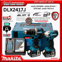 สว่านไร้สาย SET COMBO KIT รุ่น DLX2417J 18V ( DHP484Z + DTD156Z ) แบต BL1830B 2ก้อน และ แท่นชาร์จเร็ว DC18RC