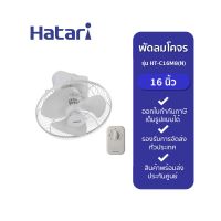 HATARI พัดลมติดเพดาน HT-C16M8(N) 16นิ้ว