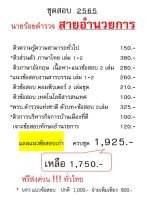 ชุดสอบ  2565 นายร้อยตำรวจ สายอำนวยการ