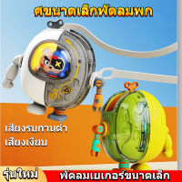 EHO-พัดลมห้อยคอ ​Cool Mecha Robot [ปรับได้ 3 เกียร์] รุ่นใหม่สีสันสดใส ศขนาดเล็กพัดลมพก ชาร์จ USB เสียงรบกวนต่ำ เสียงเงียบ พกพาสะดวก