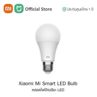 ?ห้ามพลาด! Mi Smart LED Bulb หลอดไปอัจฉริยะ LED (Global Version) | ประกันศูนย์ไทย 1 ปี (ได้เฉพาะ: Cool White) Very Hot