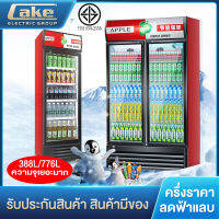 AKE ตู้แช่เย็น ตู้แช่เครื่องดื่ม Refrigerator ตู้เย็นเชิงพาณิชย์ 1ประตู 2ประตู พร้มอส่ง อุณหภูมิ 2-8 (℃) ชั้นวางปรับได้ ปรับอุณหภูมิได้