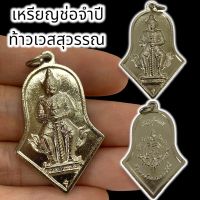 [nam01]เหรียญจำปีท้าวเวสสุวรรณ วัดจุฬามณี กะไหล่เงิน บูชาช่วยป้องกันคุ้มครองจากสิ่งชั่วร้าย มนต์ดำต่างๆรวมถึงพุทธคุณ ร่ำรวยและโชคลาภ