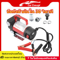 ปั้มดูดน้ำมัน12v 220v ที่ดูดน้ำมัน 12v ดูดน้ำมัน ที่ดูดน้ำมันรถ ปั้มดูดน้ำมันเครื่อง มอเตอร์ดูดน้ำมัน ปั๊มถ่ายน้ำมัน Diesel Transfer Pump 40L/นาที