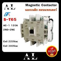 แมกเนติก คอนแทคเตอร์ S-T65 220V/380V Magnetic Contactor ST-65