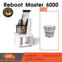 ReBoot Master 6000 Juicer เครื่องสกัดน้ำผักผลไม้แยกกาก (white) เครื่องคั้นน้ำผลไม้ รอบต่ำ สกัดเย็น รวม หัวกรองเปล่า หัวกรองสมูทตี้