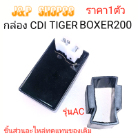 CDI,DCI AC,กล่องCDI BOXER200,กล่องCDI AC,กล่องCDI TIGER BOXER200,BOXER200,TIGER200,กล่องซีดีไอ