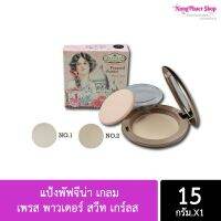 Gina glam แป้งพัฟจีน่า เกลม เพรส พาวเดอร์ สวีท เกร์ลส 15g.