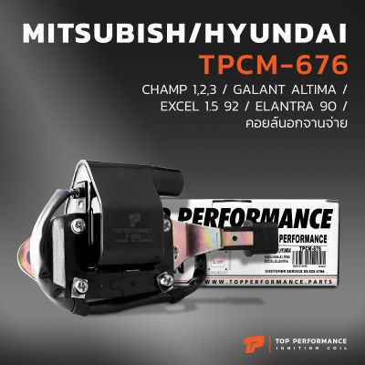 คอยล์จุดระเบิด MITSUBISHI CHAMP 1 2 3 / GALANT ULTIMA / HYUNDAI EXCEL 1.5 / HYUNDAI ELANTRA / คอยล์นอกจานจ่าย 4G15 4G63 4G64 - TPCM-676 - TOP PERFORMANCE MADE IN JAPAN - คอยล์หัวเทียน ฮุนได เอ็กเซล เอลันตร้า มิตซู กาแลนท์ MD338169