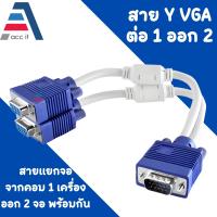 สาย y vga Splitter cable 1ออก2 จอ , 1 computer to 2 monitor (3+6 cable) white สายจอคอม สายจอ สายคอมพิวเตอร์ สายคอม