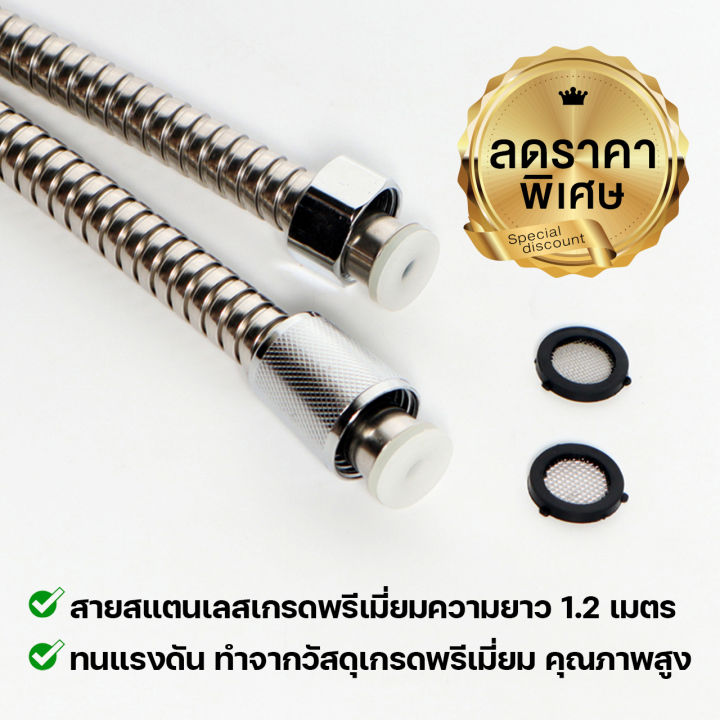 ลดพิเศษ-ol-ssv-901-สายฝักบัวสแตนเลส-201-ยาว-1-2-เมตร-สายฝักบัวอาบน้ำ-แข็งแรง-ทนทาน-ไม่เป็นสนิม