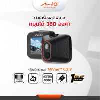 Mio Mivue C319 ประกัน1ปี กล้องติดรถยนต์หมุนได้ 360 องศา ความละเอียดสูง 1080P