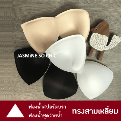 ฟองน้ำสปอร์ตบรา ฟองน้ำชุดว่ายน้ำ ทรงสามเหลี่ยม