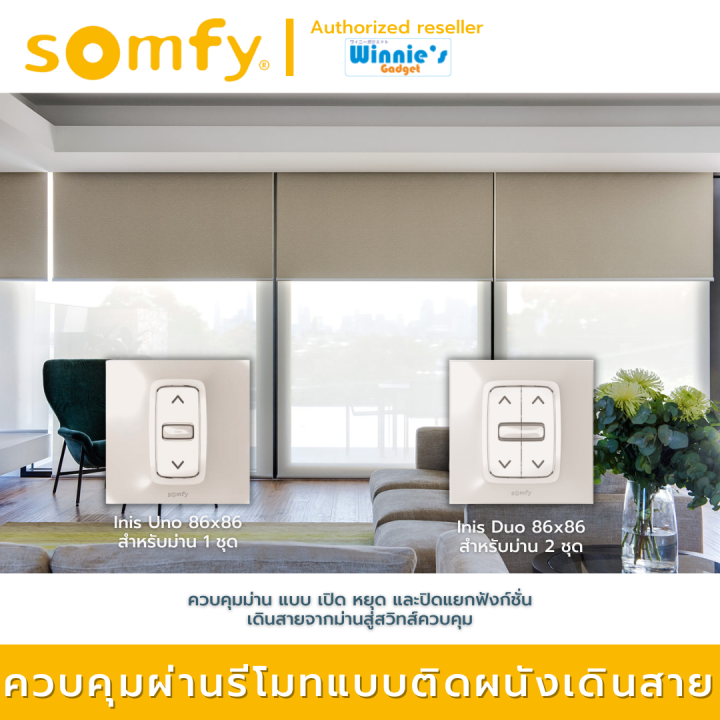 somfy-ltn-50-wt-10-16-pa-มอเตอร์ไฟฟ้าสำหรับม่านม้วน-มอเตอร์อันดับ-1-นำเข้าจากฟรั่งเศส